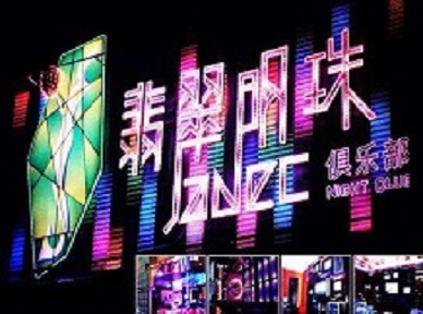 临淄哪里荤的KTV陪酒女漂亮多-翡翠明珠KTV好玩会所体验